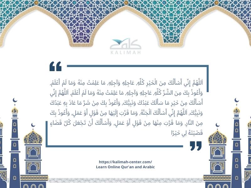 dua about ramadan in arabic